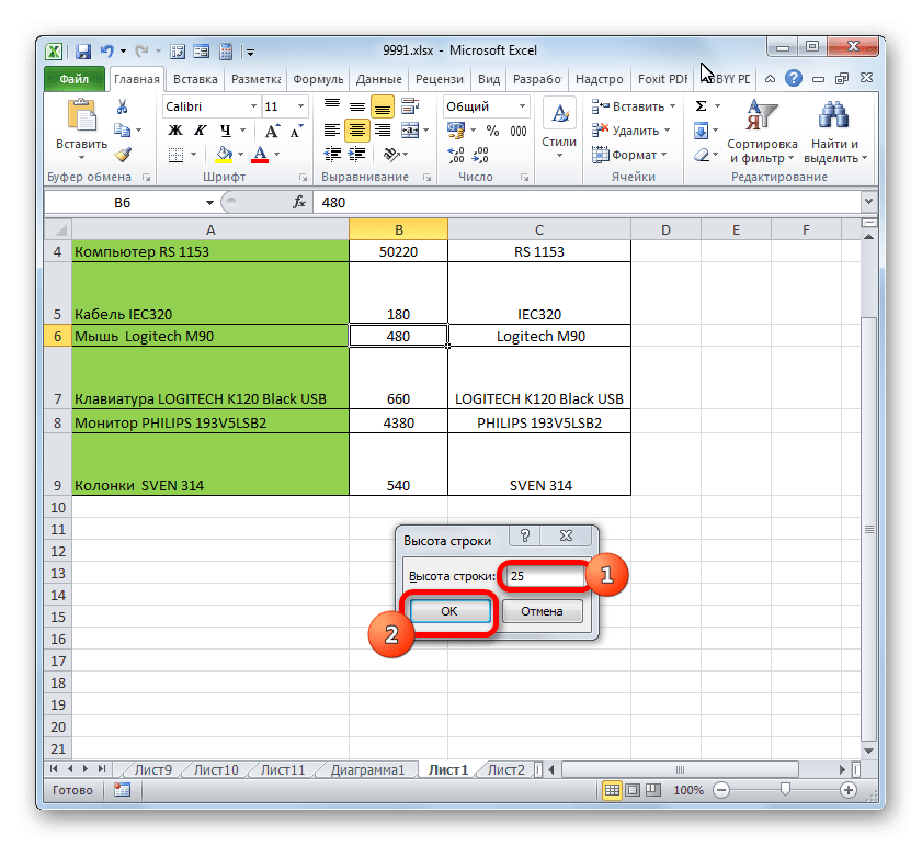 Окно для изменения высоты строки в Microsoft Excel