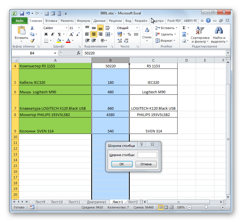 Окно размеров в Microsoft Excel