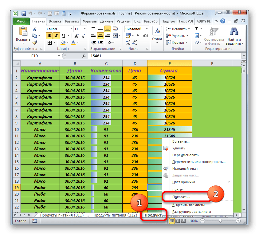 Показать скрытые листы в Microsoft Excel