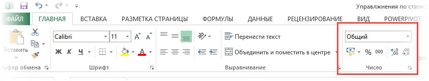 Форматирование числа на ленте 