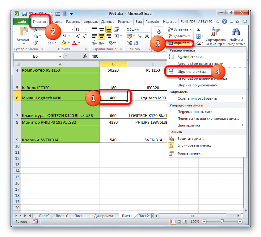 Изменить, чтобы изменить ширину столбца с помощью кнопки на ленте в Microsoft Excel