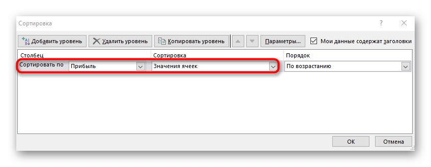 Установка первого уровня сортировки по возрастанию в Excel