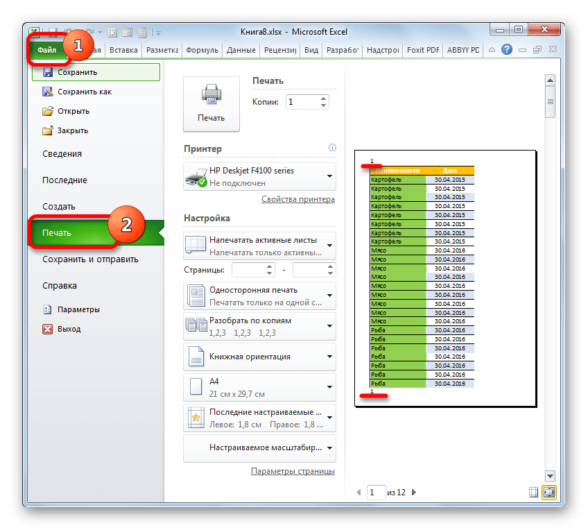 Нумерация в окне предварительного просмотра в Microsoft Excel