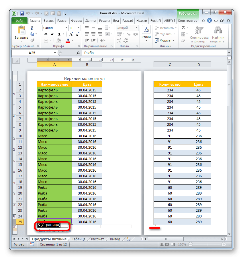 Удалить нижний колонтитул в Microsoft Excel