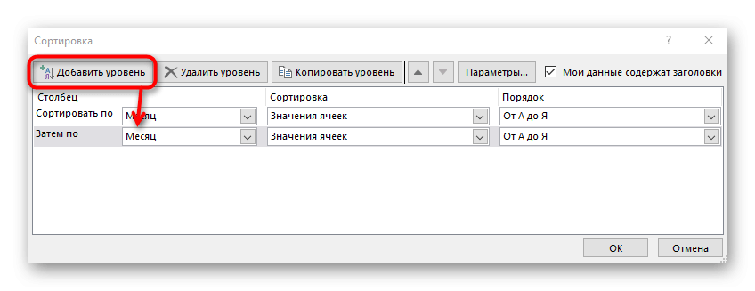 Добавить второй уровень для пользовательского ранжирования в Excel