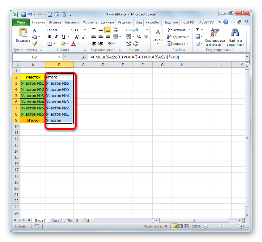 Заполненный диапазон данных, обращенный в Microsoft Excel