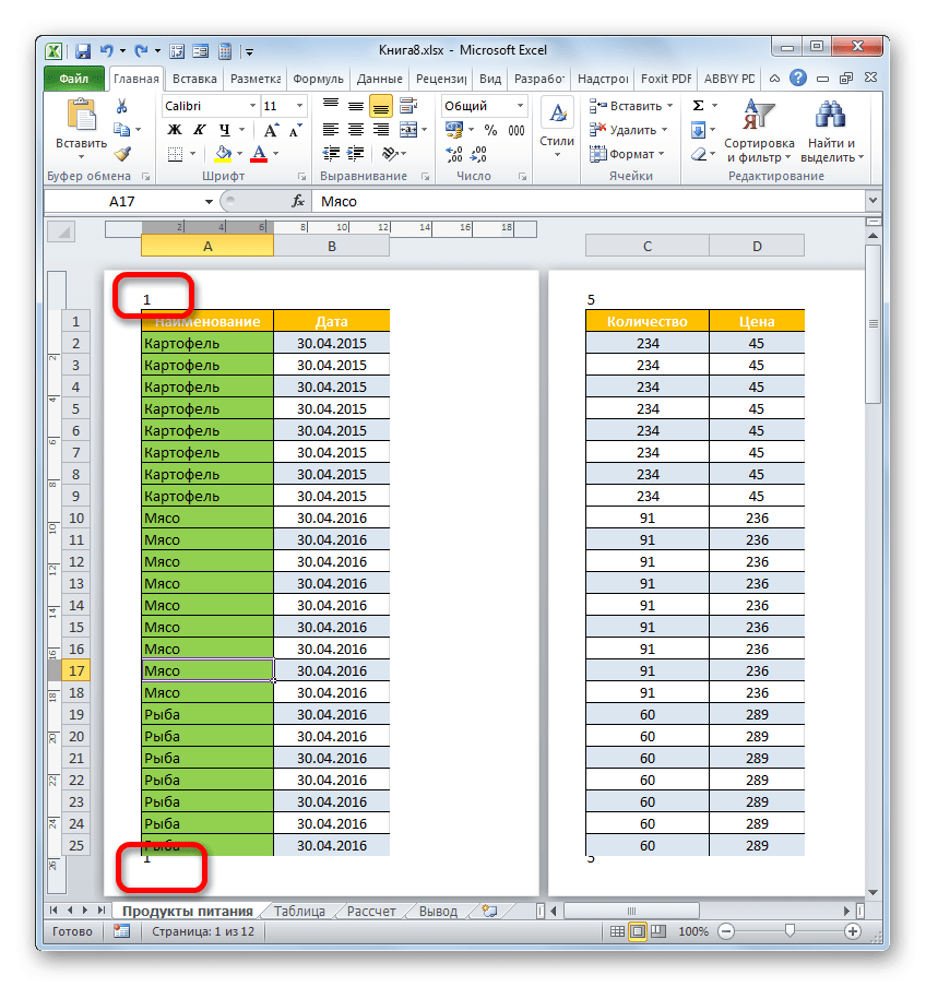 Нумерация страниц в верхних и нижних колонтитулах в Microsoft Excel