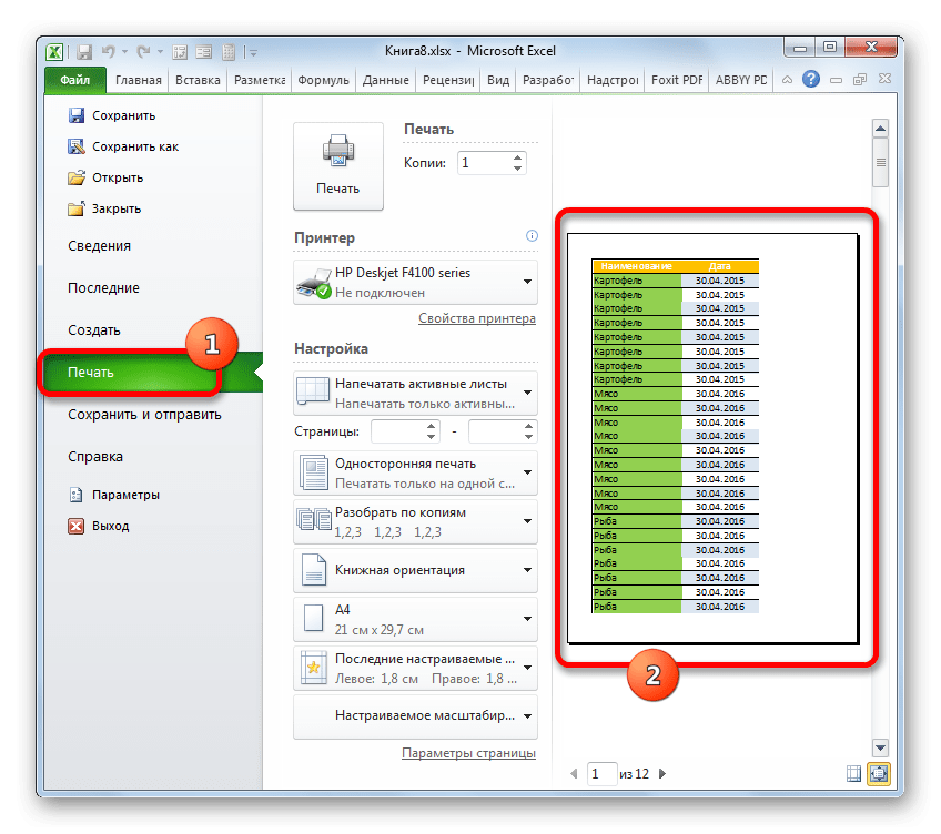 Ненумерованные листы в Microsoft Excel