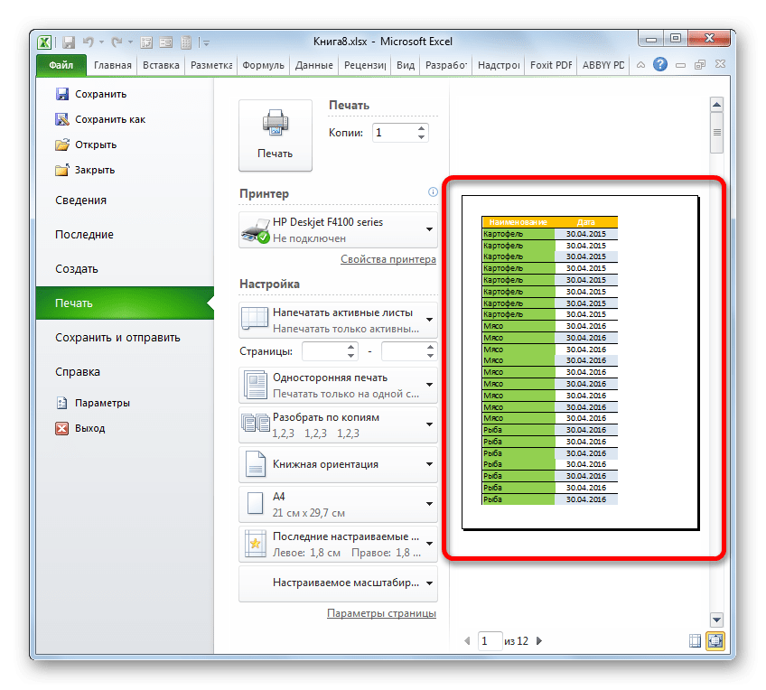 Ненумерованные листы в Microsoft Excel