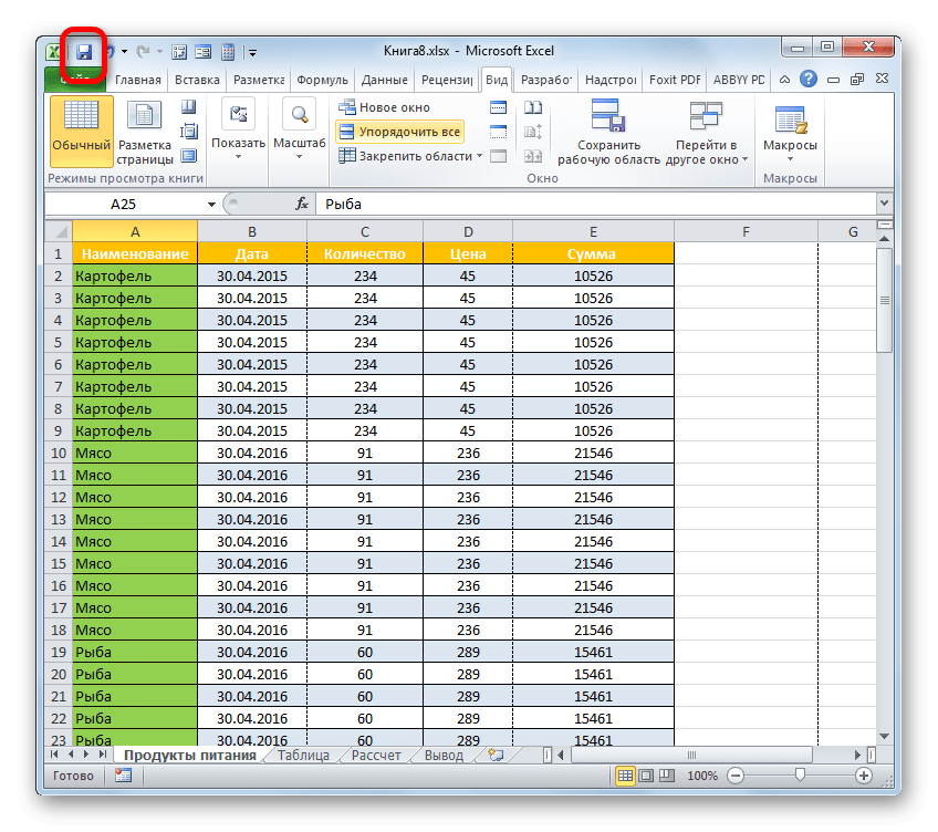 Сохранить документ в Microsoft Excel