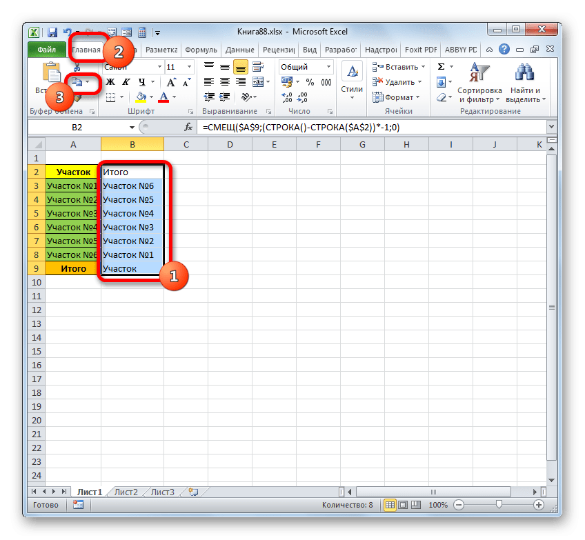 Копировать диапазон с помощью кнопки ленты в Microsoft Excel