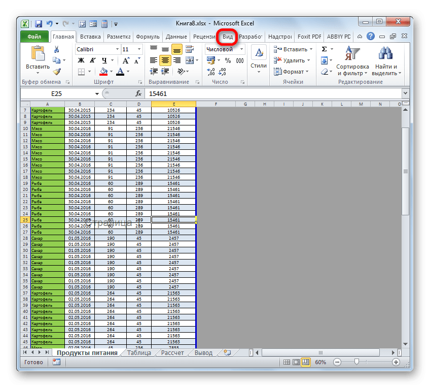 переключитесь на вкладку «Вид» в Microsoft Excel