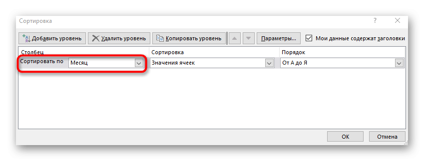 Создание первого уровня алфавитной классификации в Excel