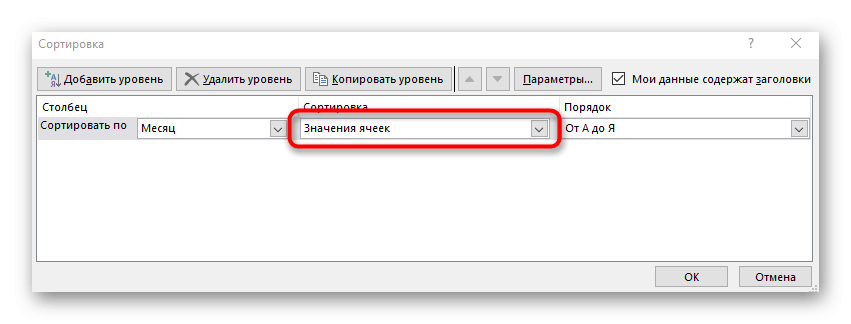 Выберите ячейки на уровне для сортировки по алфавиту в Excel