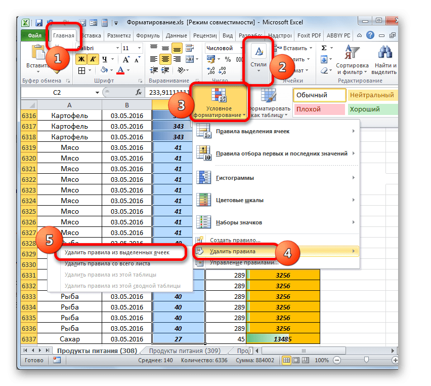 Удалить правила условного форматирования из выбранных ячеек в Microsoft Excel