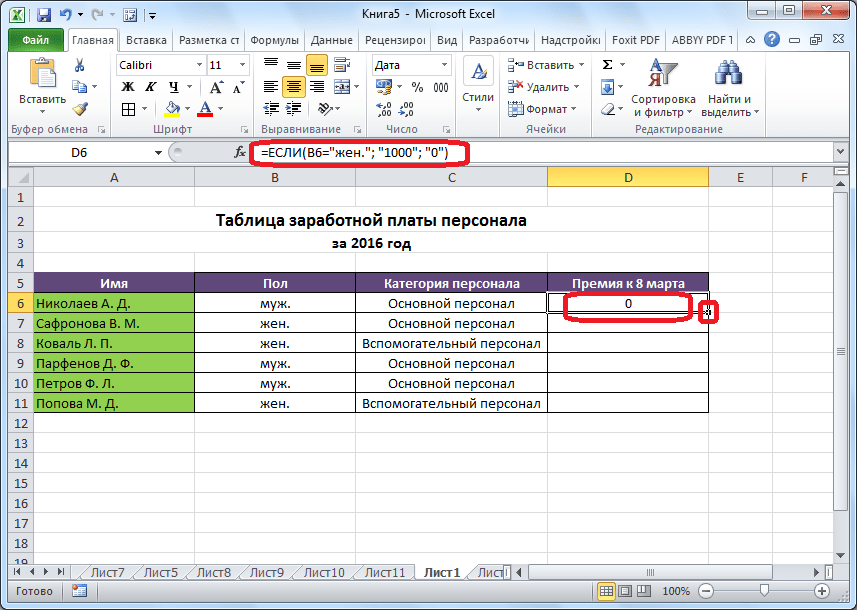 Результат функции ЕСЛИ в Microsoft Excel