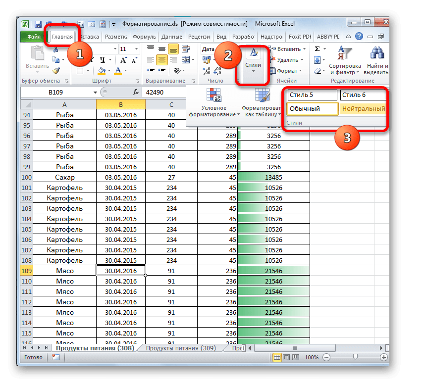 Переключиться в окно стилей в Microsoft Excel