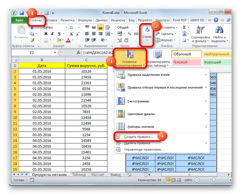 Я собираюсь создать правило в Microsoft Excel