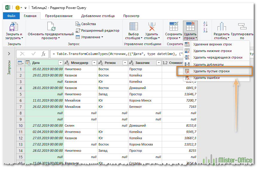 Excel пустая строка. Удалить пустые строки. Удалить пустые строки в эксель. Запросы в эксель. Эксель убрать пустые строки.