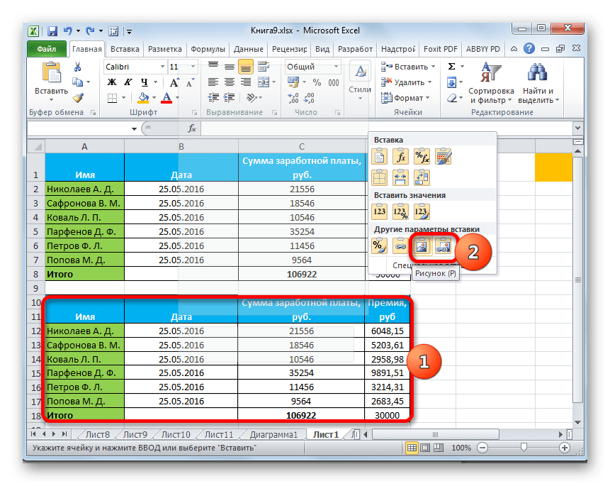 Вставить таблицу как картинку в Microsoft Excel