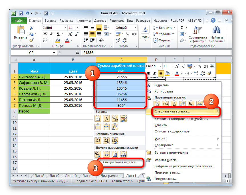 Переключитесь на специальную вставку, чтобы выполнить умножение в Microsoft Excel