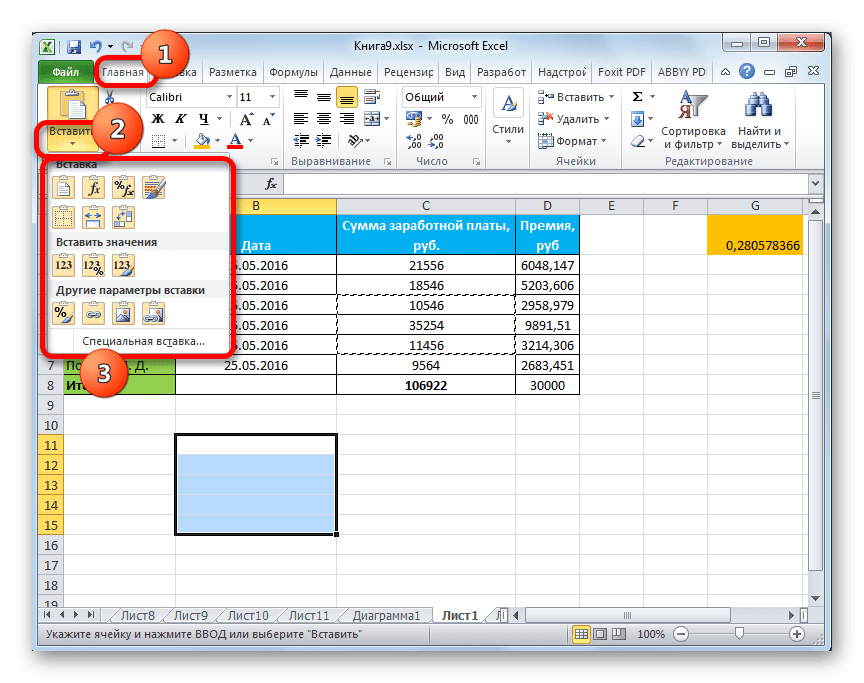 Перейти к специальной вставке с помощью кнопки ленты в Microsoft Excel