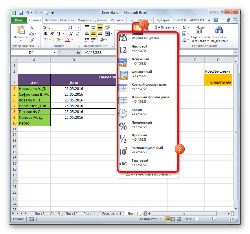 Изменить форматирование в Microsoft Excel