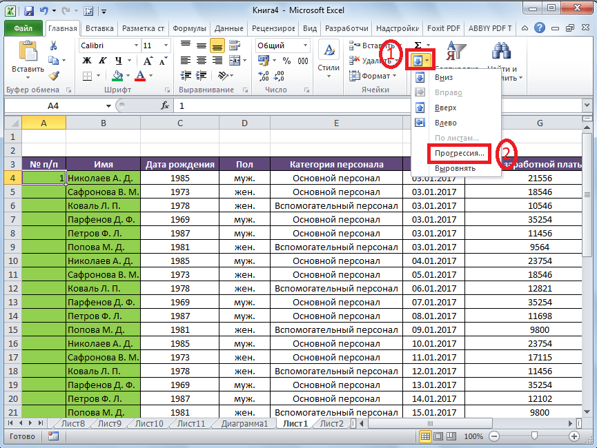 Переключиться на настройки прогрессии в Microsoft Excel