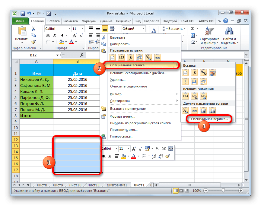 Переключитесь в окно «Специальная вставка» в Microsoft Excel