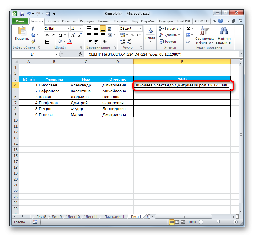 Текстовый материал, добавленный с помощью функции СЦЕПИТЬ в Microsoft Excel