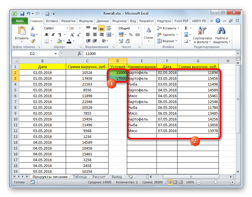 Изменить результаты выбора в Microsoft Excel