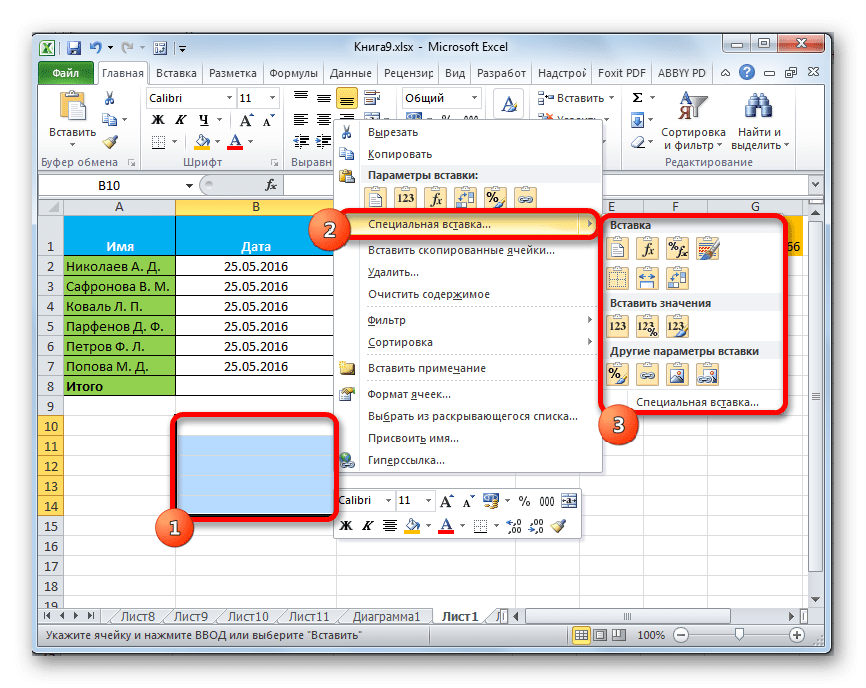 Перейдите к специальной вставке через контекстное меню в Microsoft Excel