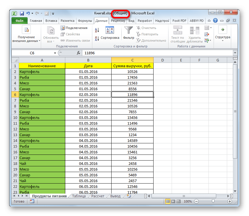 Именование общих файлов в Microsoft Excel