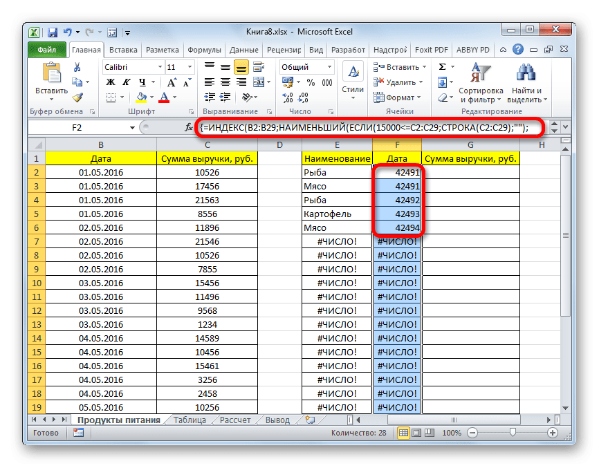 Формула массива, введенная в столбец даты в Microsoft Excel