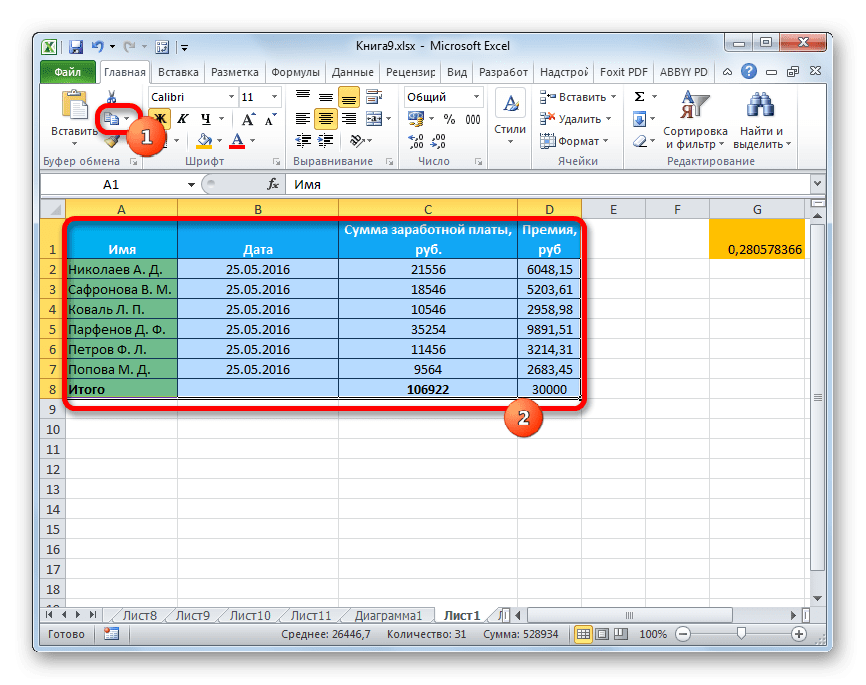 Скопируйте исходную таблицу, чтобы перенести форматирование в Microsoft Excel