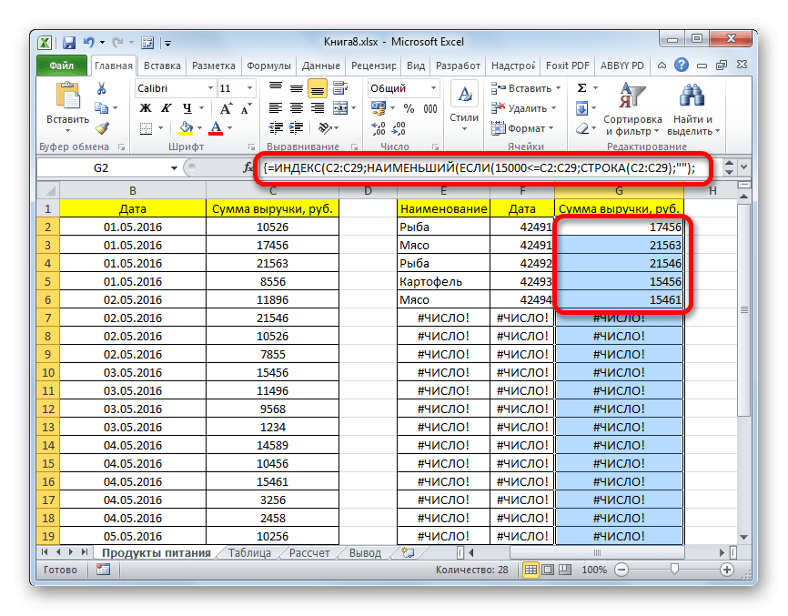 Формула массива, введенная в столбец доходов в Microsoft Excel