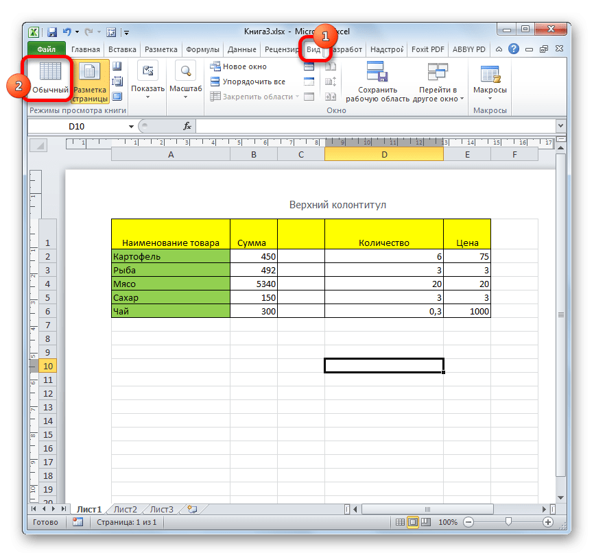 Отключить режим макета страницы в Microsoft Excel