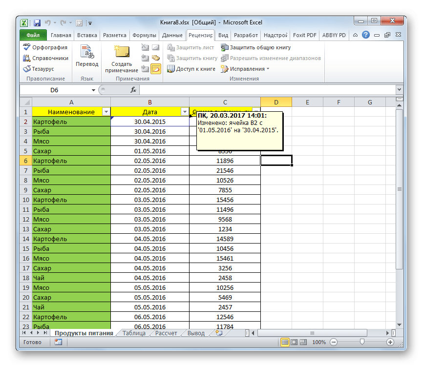 Новый экран обзора в Microsoft Excel