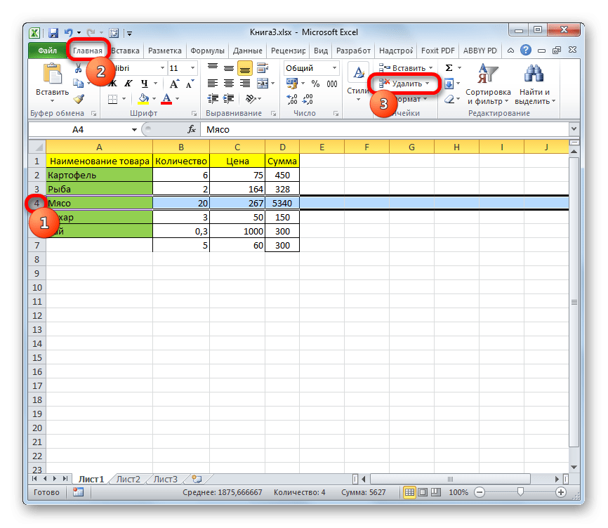 Удалить строку с помощью кнопки на ленте в Microsoft Excel