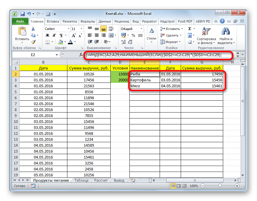 Результат выбора по различным условиям в Microsoft Excel