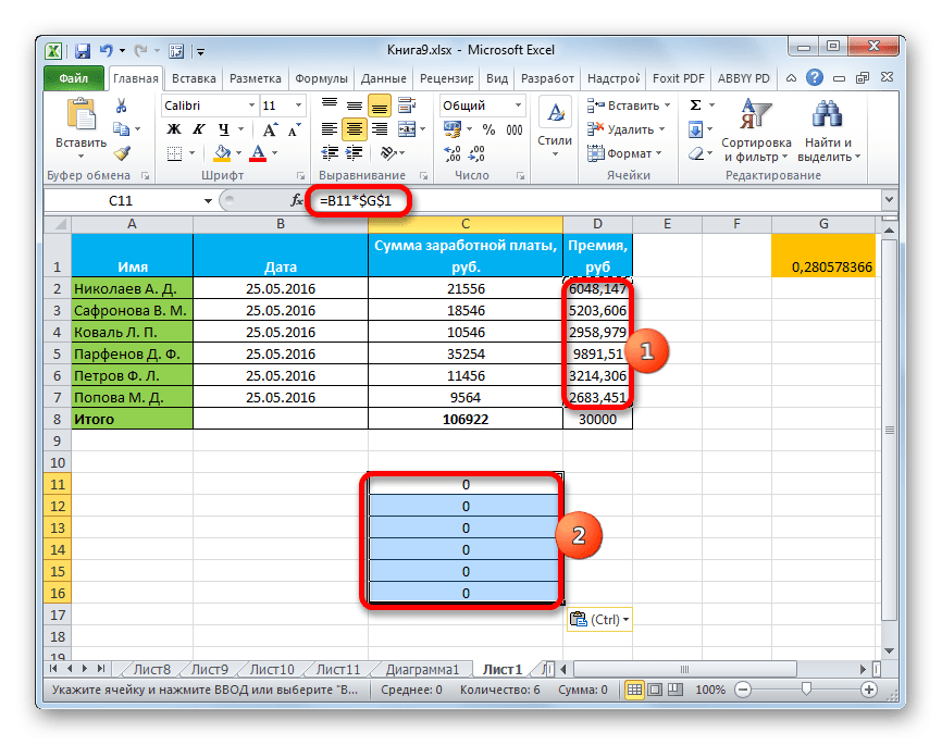 Формулы скопированы вместо значений в Microsoft Excel
