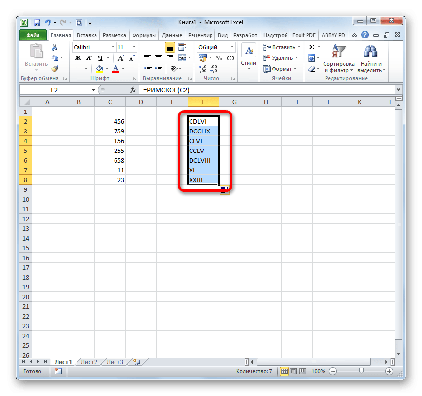 область, заполненная римскими цифрами в Microsoft Excel