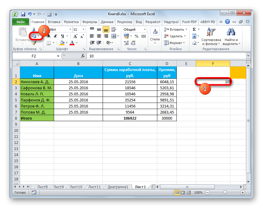 Скопируйте число в Microsoft Excel