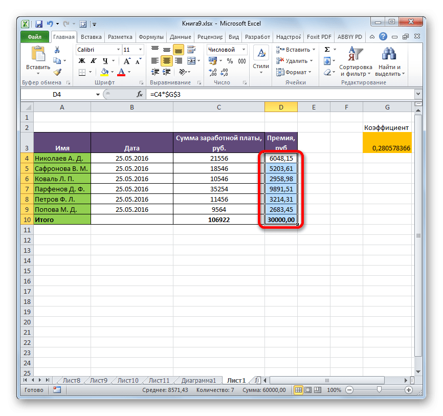Формула считается в Microsoft Excel