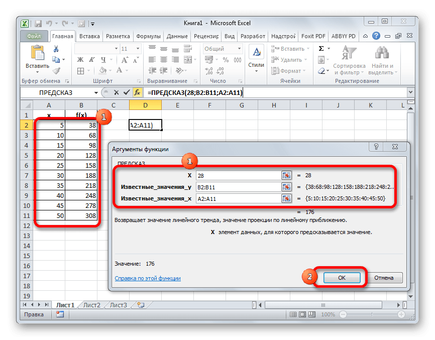 Аргументы функции ПРОГНОЗ в Microsoft Excel