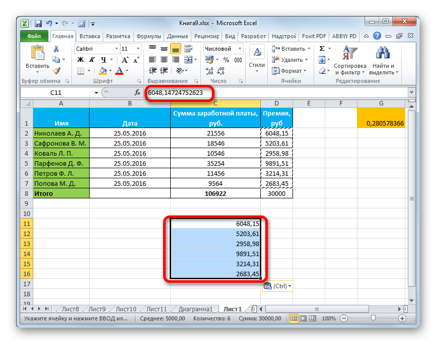 Вставленные значения в Microsoft Excel