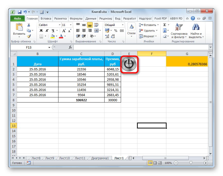 Кнопка на листе в Microsoft Excel