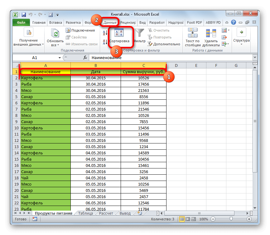 Переключиться на сортировку в Microsoft Excel