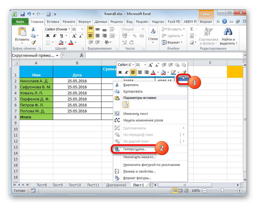 Добавить гиперссылку в Microsoft Excel