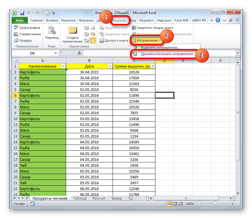 Переключиться на проверку пометок в Microsoft Excel